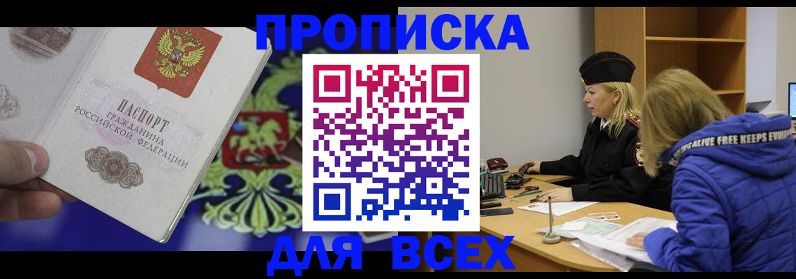 прописка 2025 в Черемхово