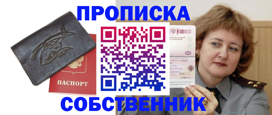 временная регистрация собственник в Черемхово