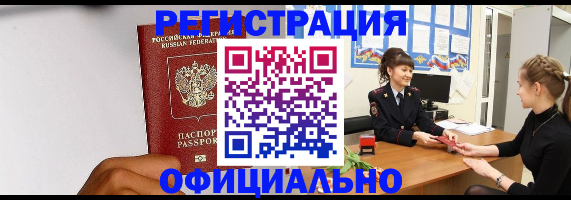 временная регистрация поиск в Черемхово